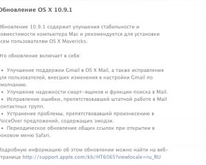 Вышла OS X 10.9.1 с улучшениями в Mail