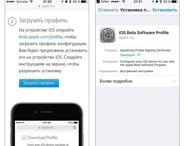 Как установить публичную бета-версию iOS 10