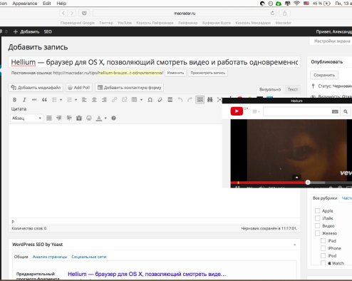 Helium — браузер для OS X, позволяющий смотреть видео и работать одновременно