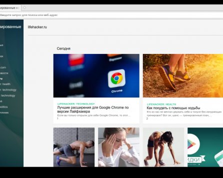 В свежей версии Opera появился RSS-ридер c лентами Лайфхакера