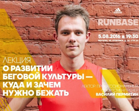 Лекции на adidas runbase: всё, что вы хотели знать о беге